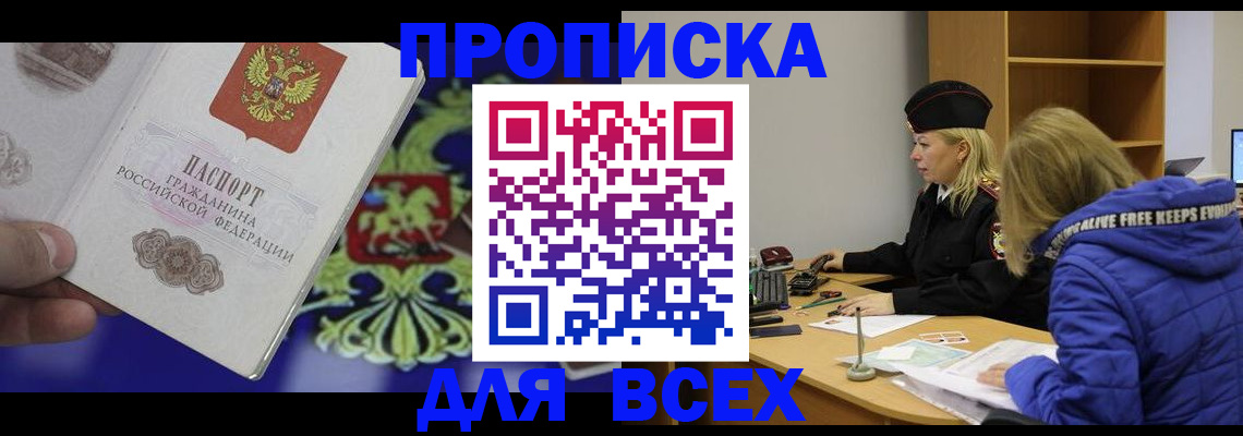 прописка 2025 в Галиче